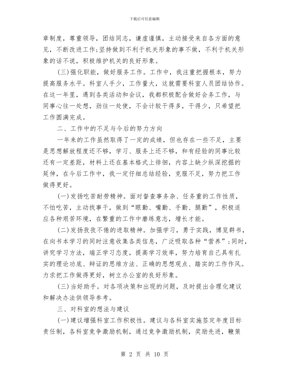 办公室科员工作总结3篇与办公室科员XX年个人工作总结汇编_第2页