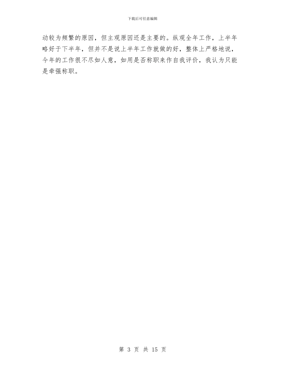 办公室职员个人工作总结与办公室职员工作总结4篇汇编_第3页