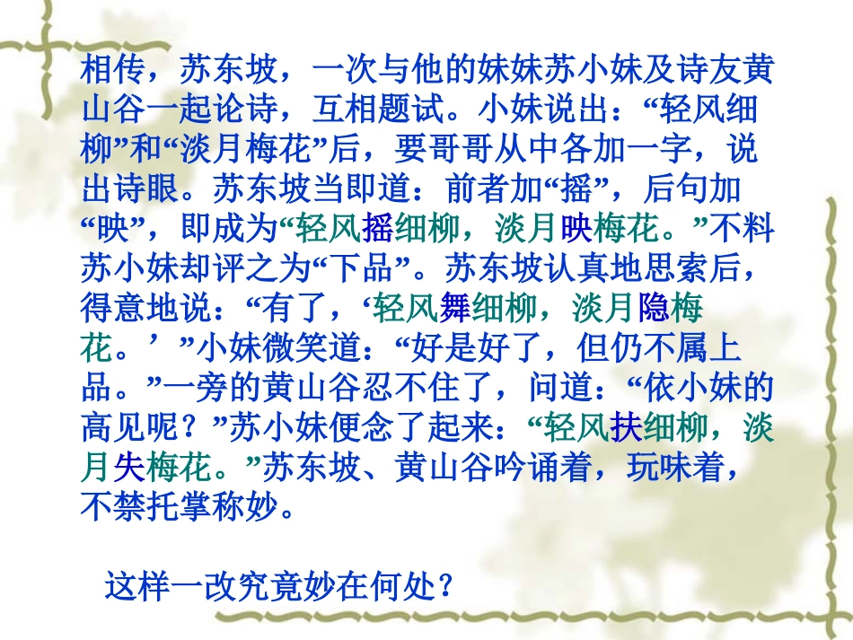 高考语文复习 诗歌鉴赏之二语言鉴赏 课件_第2页