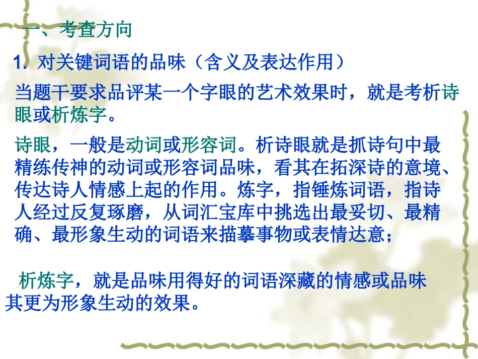 高考语文复习 诗歌鉴赏之二语言鉴赏 课件_第3页