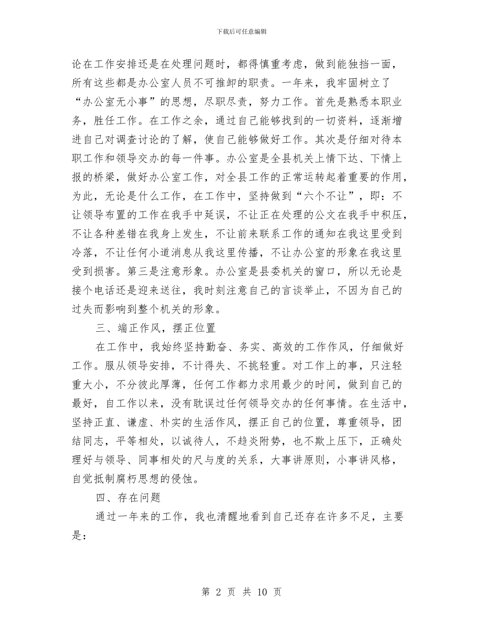 办公室职员年终工作总结与办公室行政个人工作总结汇编_第2页