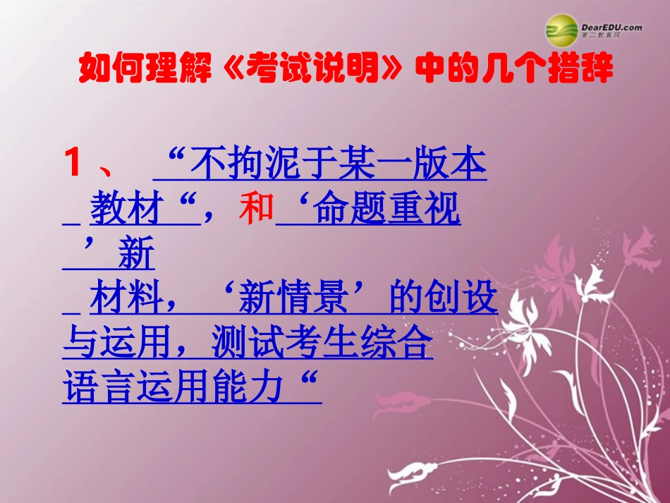 高考英语解读课件_第2页