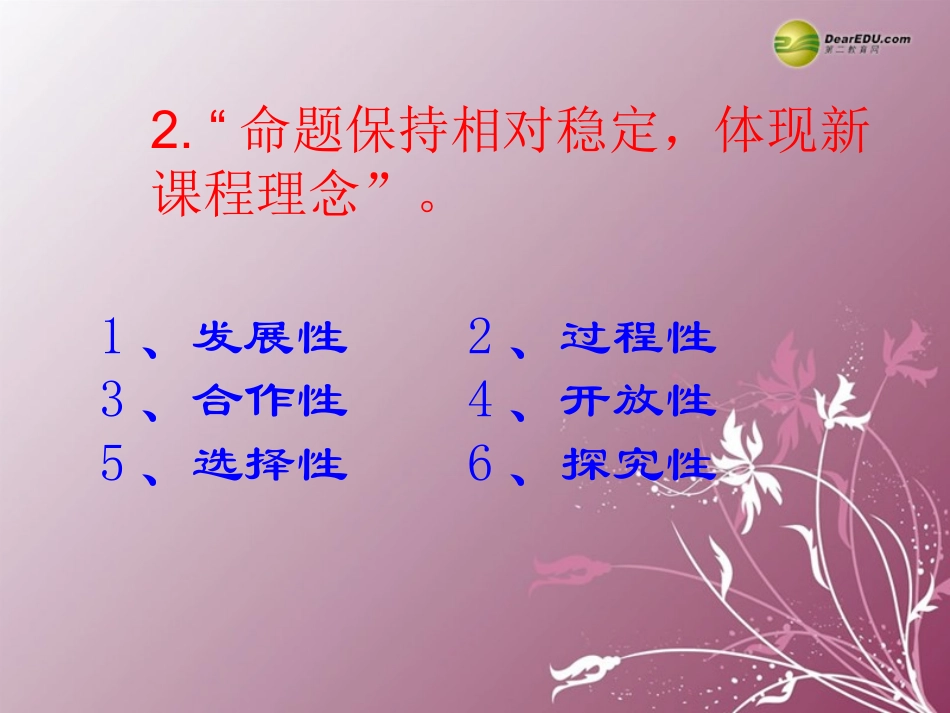 高考英语解读课件_第3页