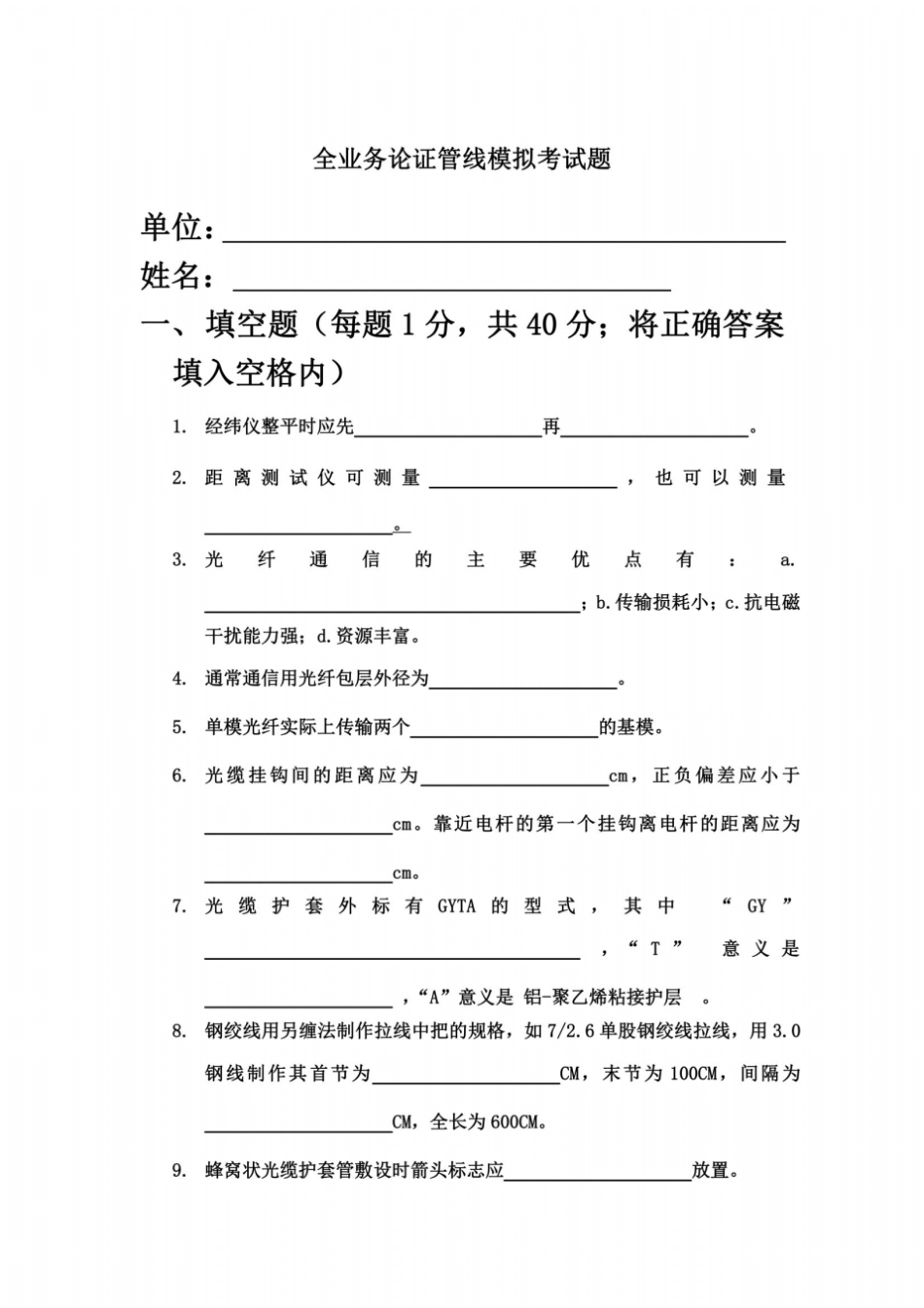 全业务论证管线模拟考试题_第2页
