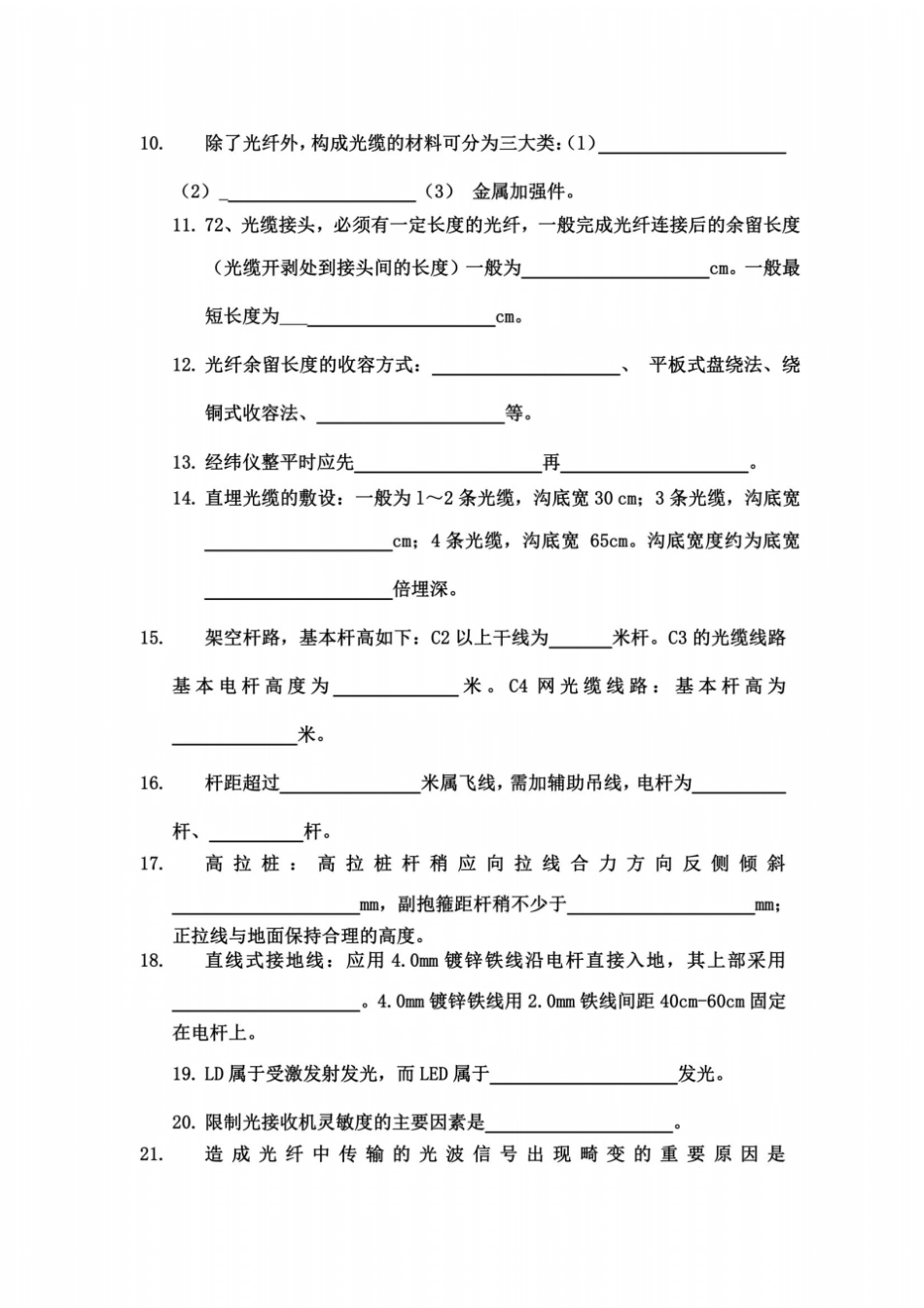 全业务论证管线模拟考试题_第3页