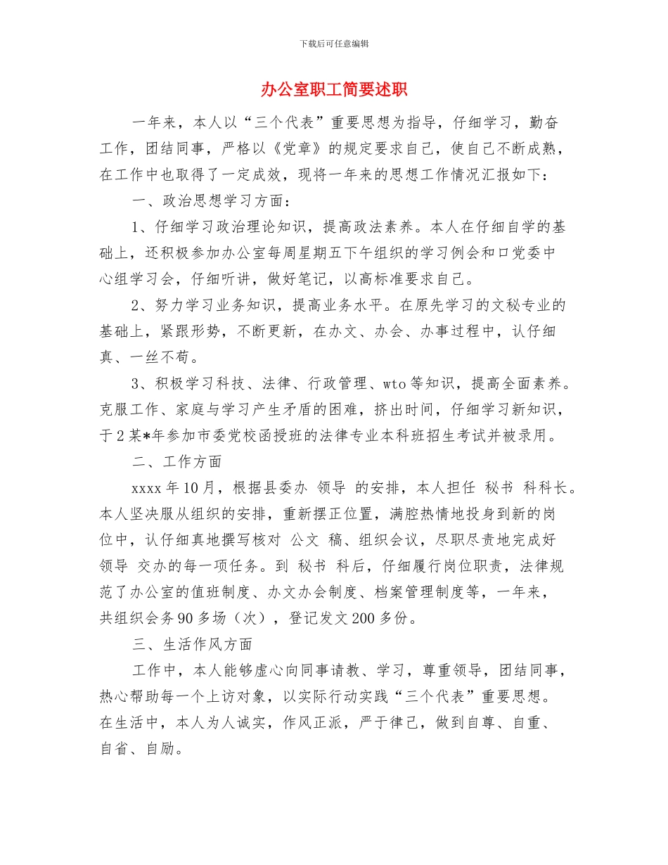 办公室职工军训心得体会与办公室职工简要述职汇编_第3页