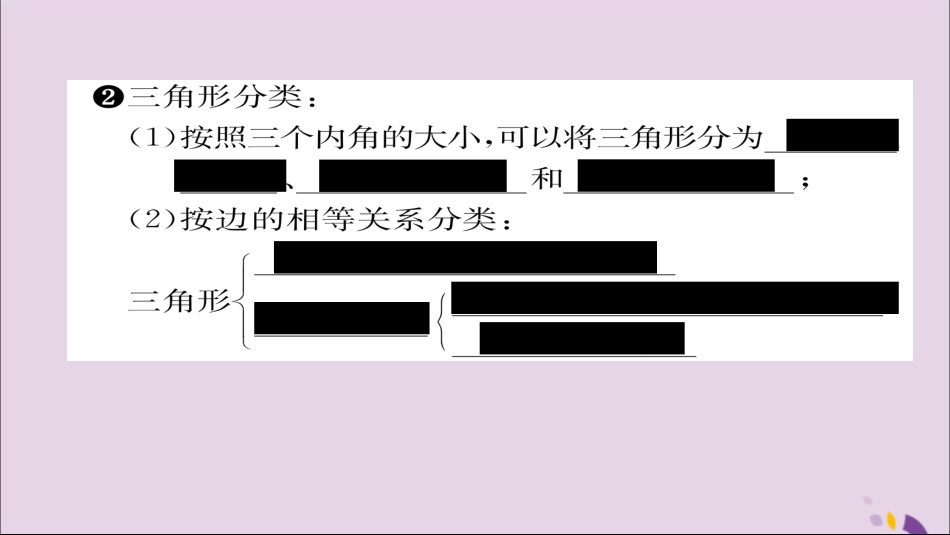 秋八年级数学上册 第十一章 三角形 11.1 与三角形有关的线段 11.1.1 三角形的边课件 (新版)新人教版 课件_第3页