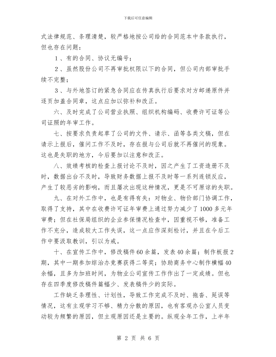 办公室职工工作总结范文与办公室财务人员个人工作总结范文汇编_第2页