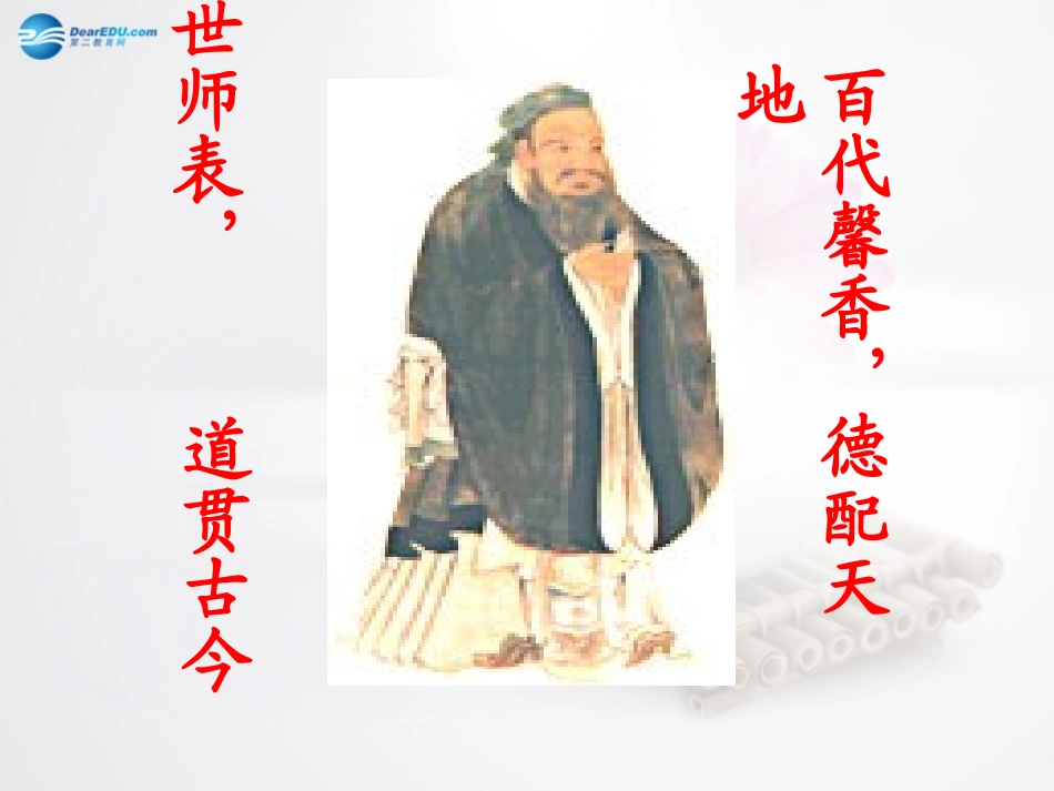 高中语文 导读课件 苏教版选修(论语选读) 课件_第2页