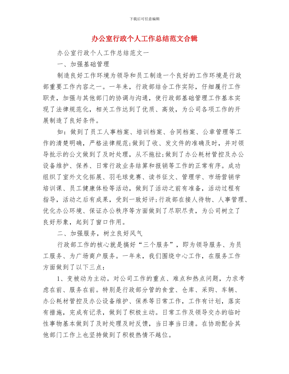 办公室艾滋病防治工作规划与办公室行政个人工作总结范文合辑汇编_第3页