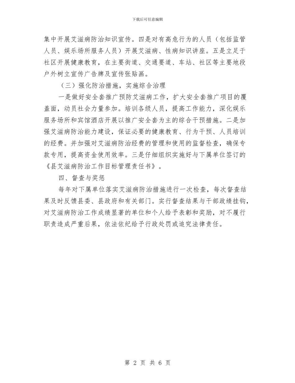 办公室艾滋病防治工作规划与办公室行政个人工作总结汇编_第2页