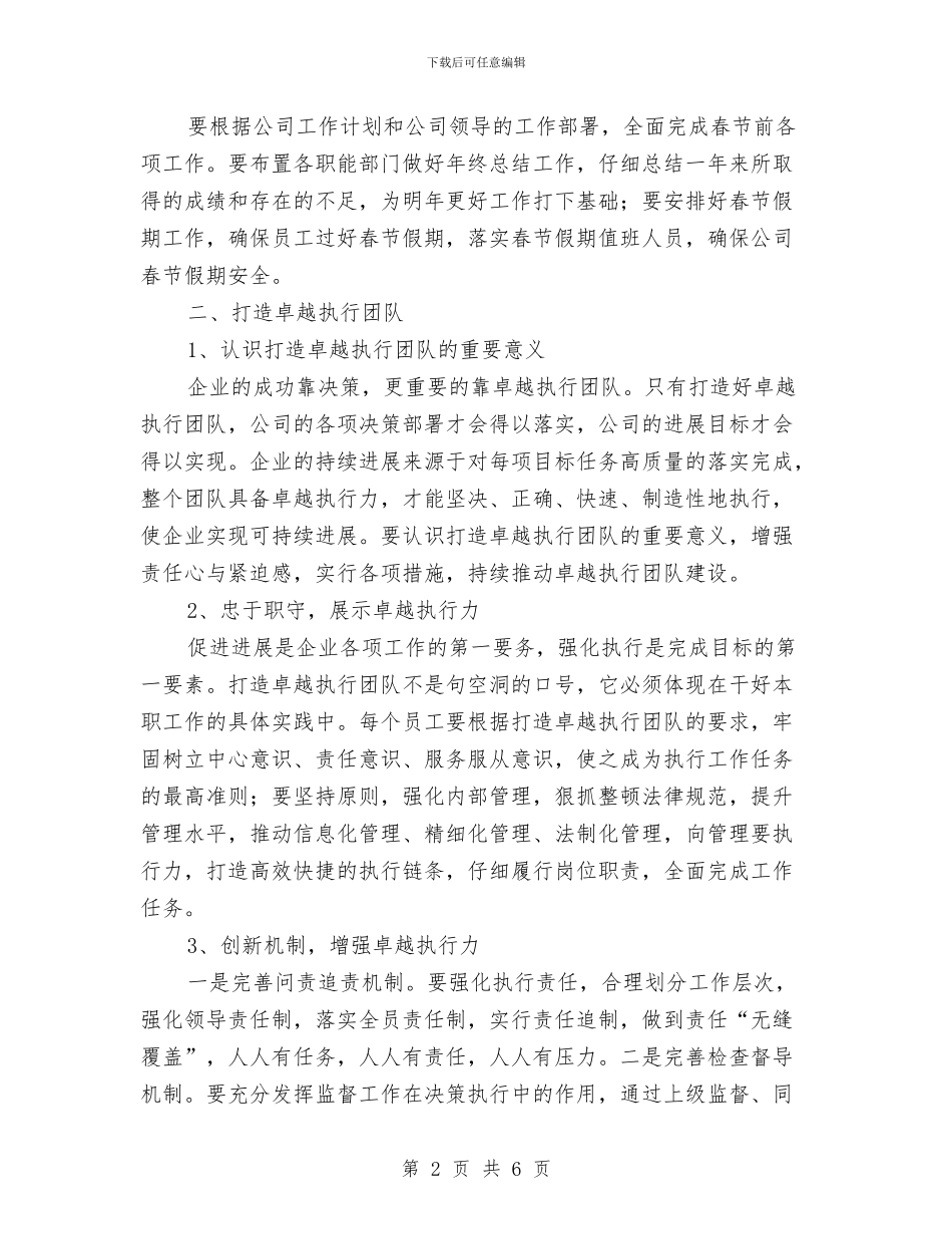 办公室节前工作计划与办公楼屋面垃圾清理施工安全方案汇编_第2页