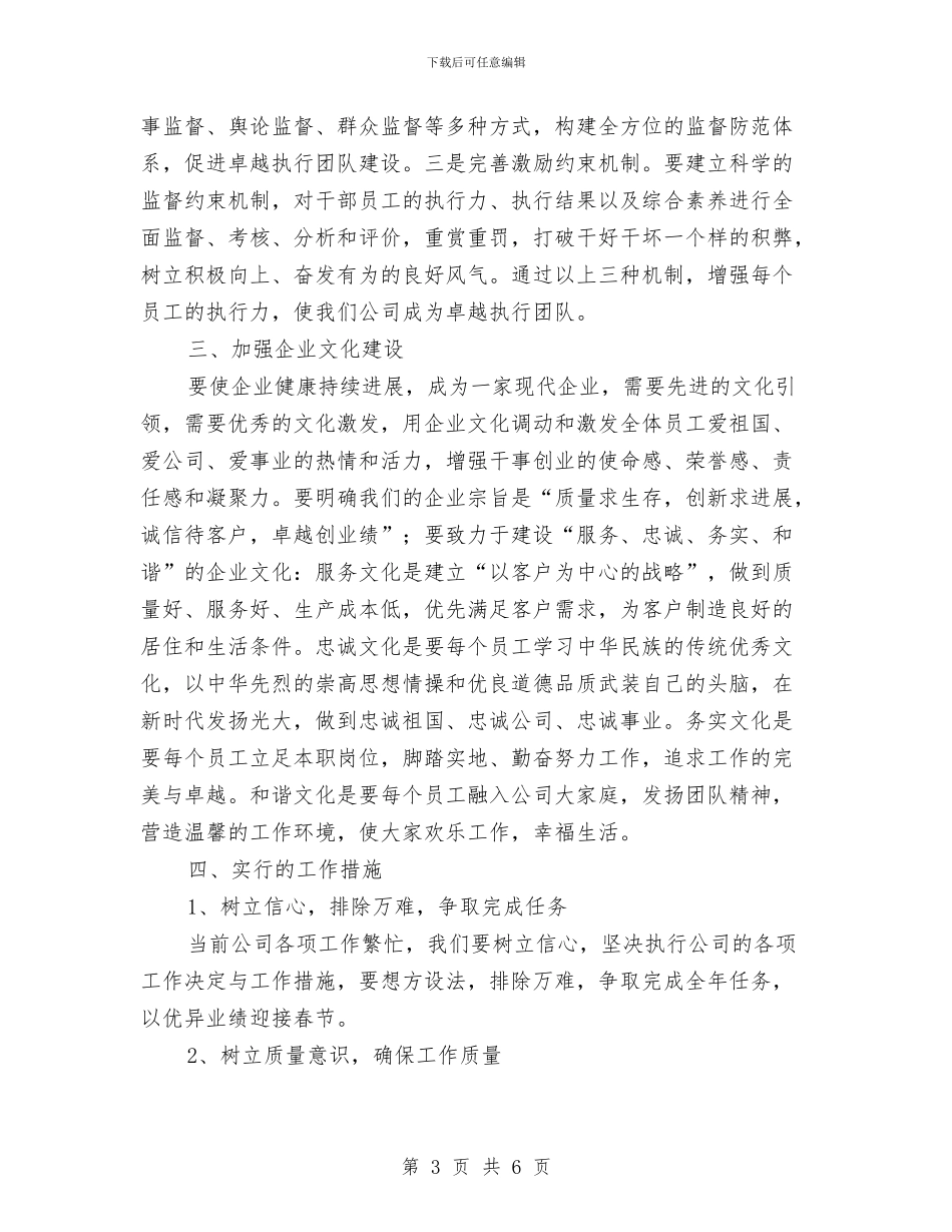 办公室节前工作计划与办公楼屋面垃圾清理施工安全方案汇编_第3页