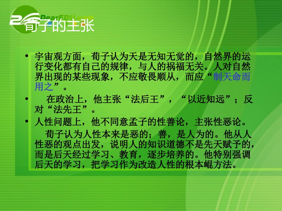 高中语文(劝学)课文分析知识点课件 苏教版必修1 课件_第3页