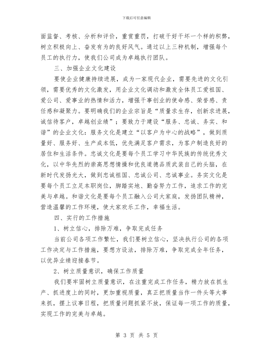 办公室节前工作计划与加强农村卫生工作计划书汇编_第3页