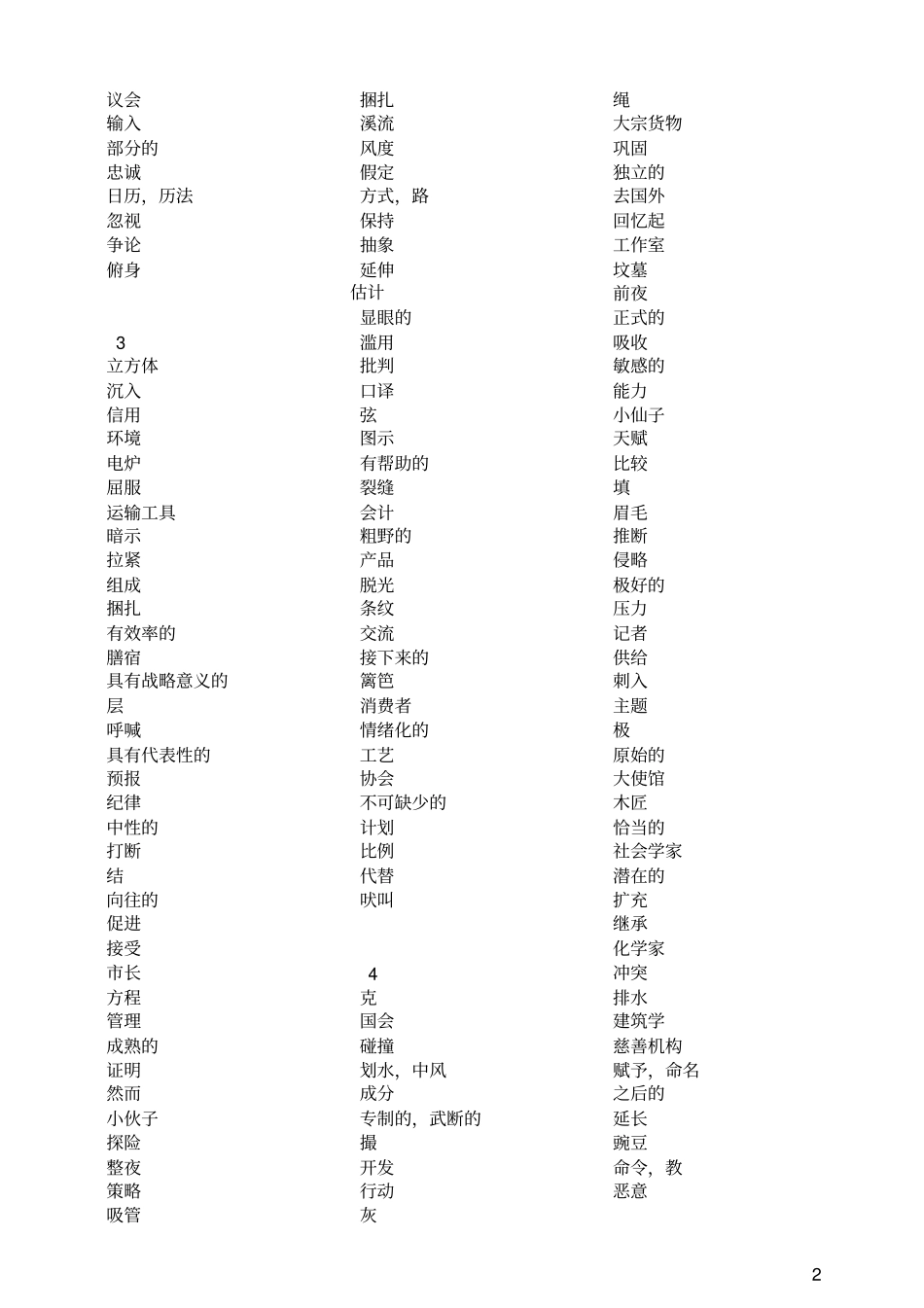 全中文默写版四级词汇词根+联想记忆法乱序版_第2页