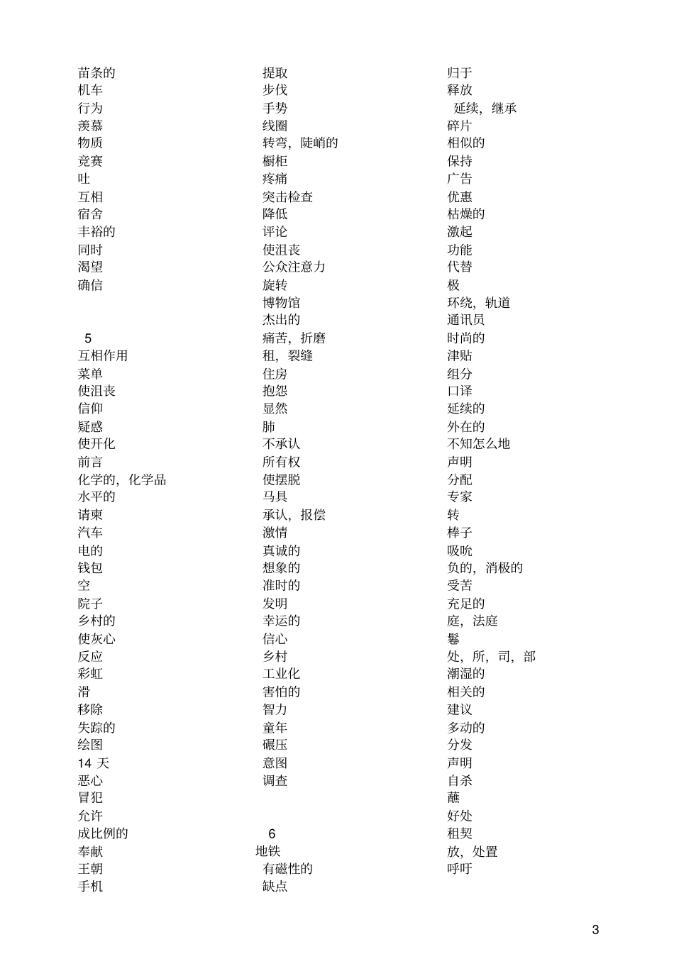 全中文默写版四级词汇词根+联想记忆法乱序版_第3页