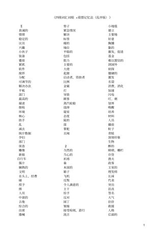 全中文默写版四级词汇词根+联想记忆法乱序版