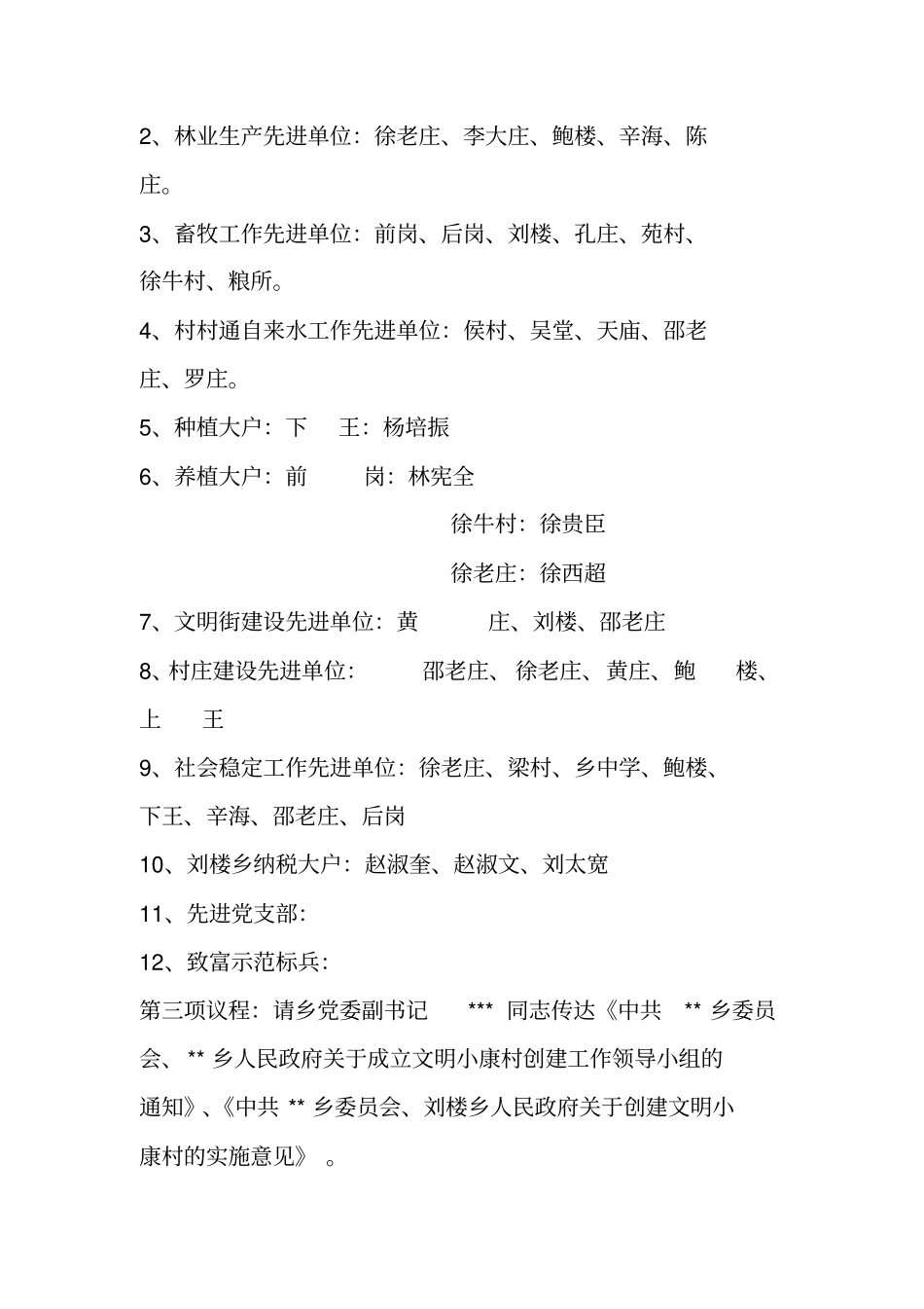 全乡农村工作会议全程主持词_第2页