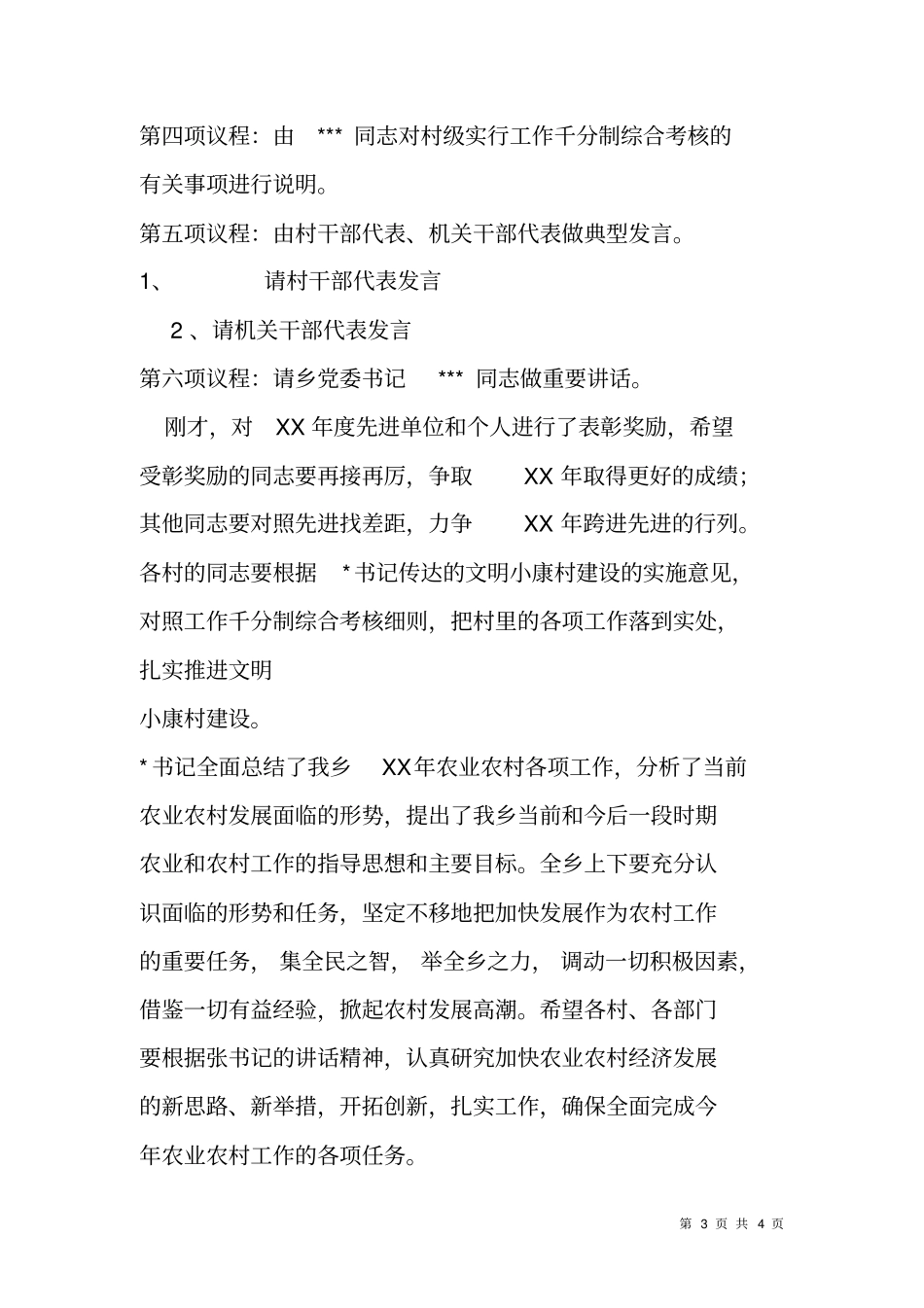 全乡农村工作会议全程主持词_第3页