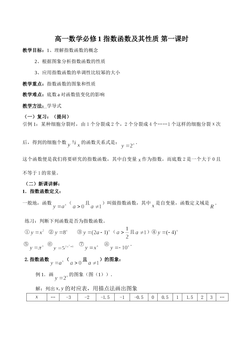 高一数学必修1 指数函数及其性质 第一课时 课件_第1页