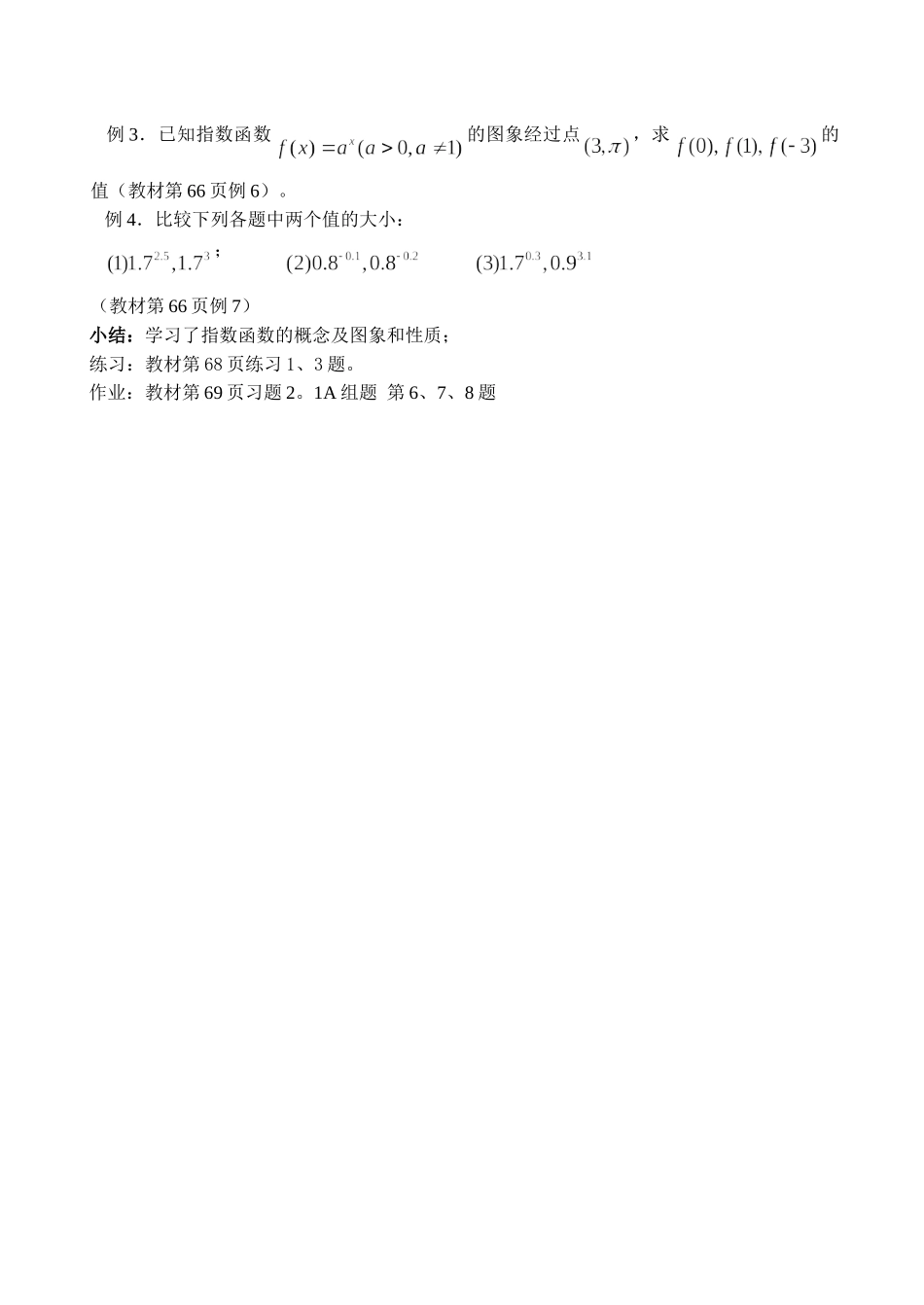 高一数学必修1 指数函数及其性质 第一课时 课件_第3页