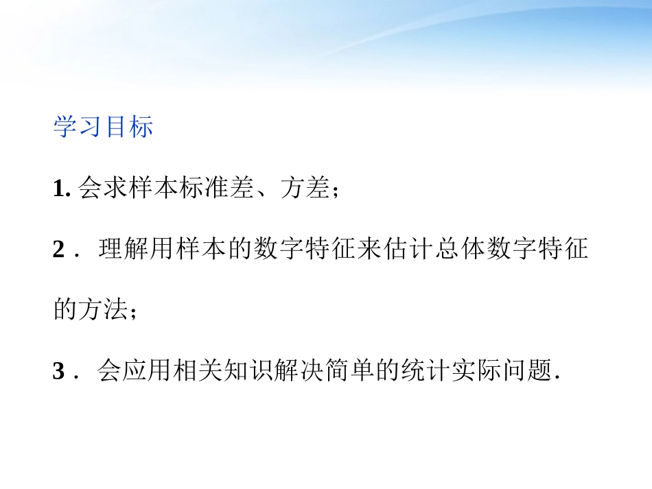 高中数学 第2章232方差与标准差课件 苏教版必修3 课件_第2页