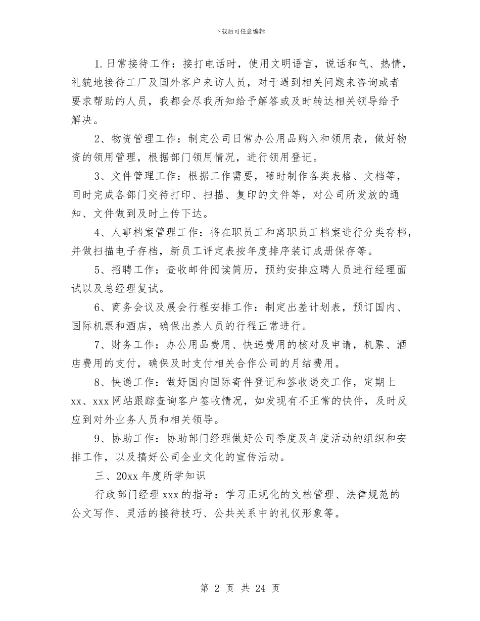 办公室行政个人年终工作总结范文与办公室行政人员工作总结范文汇编_第2页