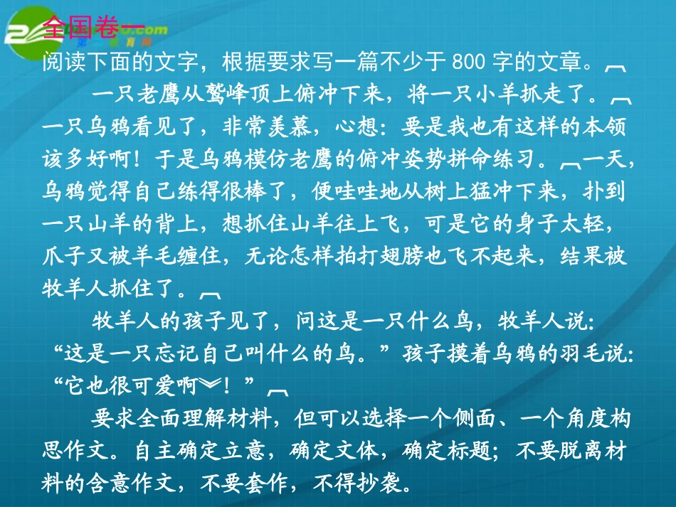 高考语文 作文题中材料的解读专题复习课件 新人教版 课件_第3页