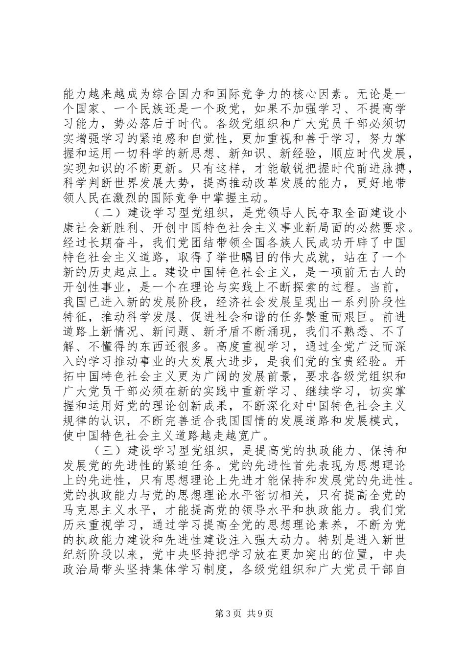 学习型党组织心得体会_第3页