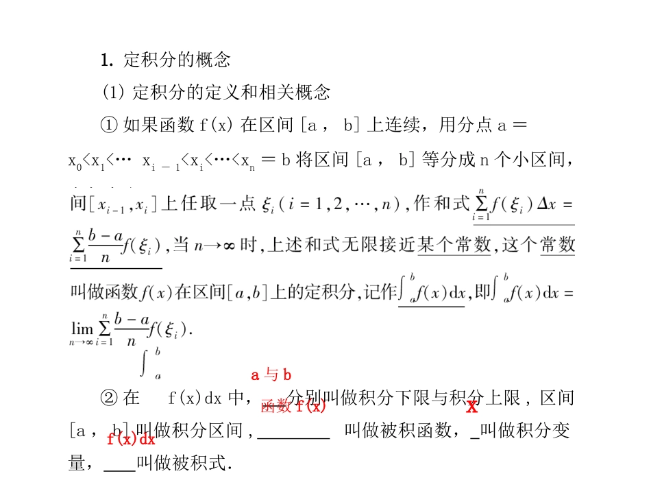 高三数学总复习 第二篇 第十一节定积分精品课件 文科 新人教版 课件_第3页