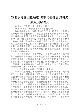 XX省乡村校长能力提升培训心得体会(昭通巧家刘永洪)范文