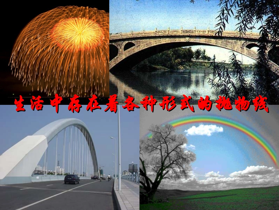 高二数学选修1 抛物线的标准方程 课件_第1页