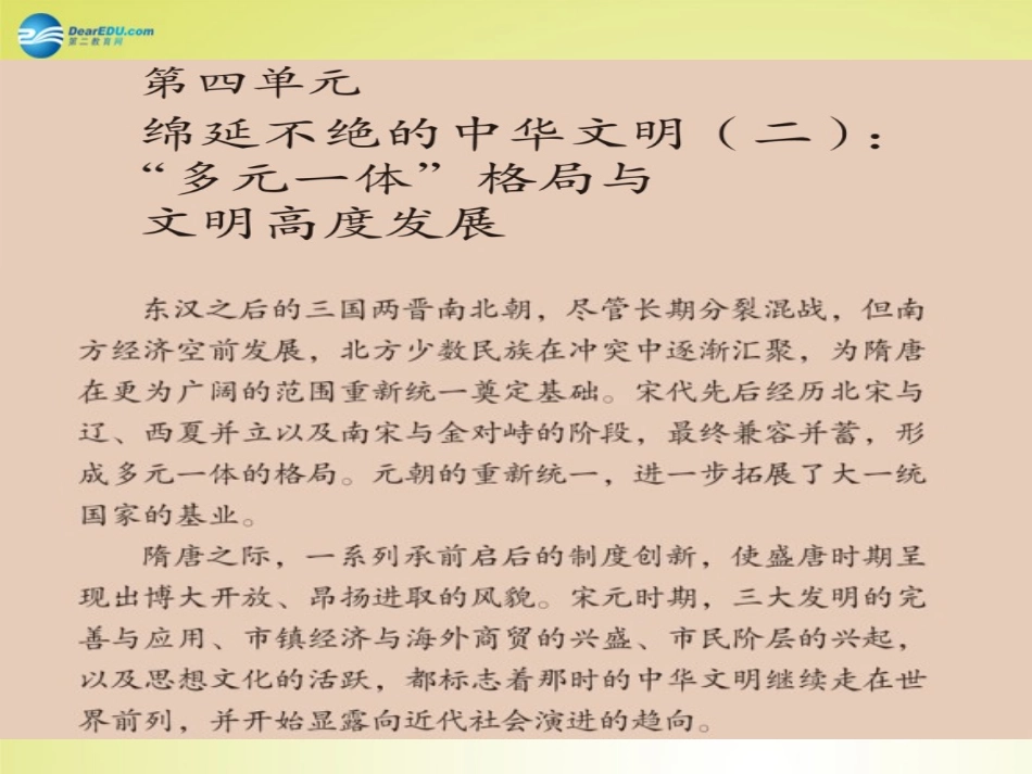 秋八年级历史与社会上册 第四单元 第二课 第4框 唐的盛衰课件(1) 人教版 课件_第1页