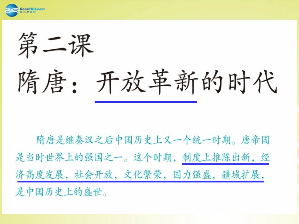 秋八年级历史与社会上册 第四单元 第二课 第4框 唐的盛衰课件(1) 人教版 课件_第2页