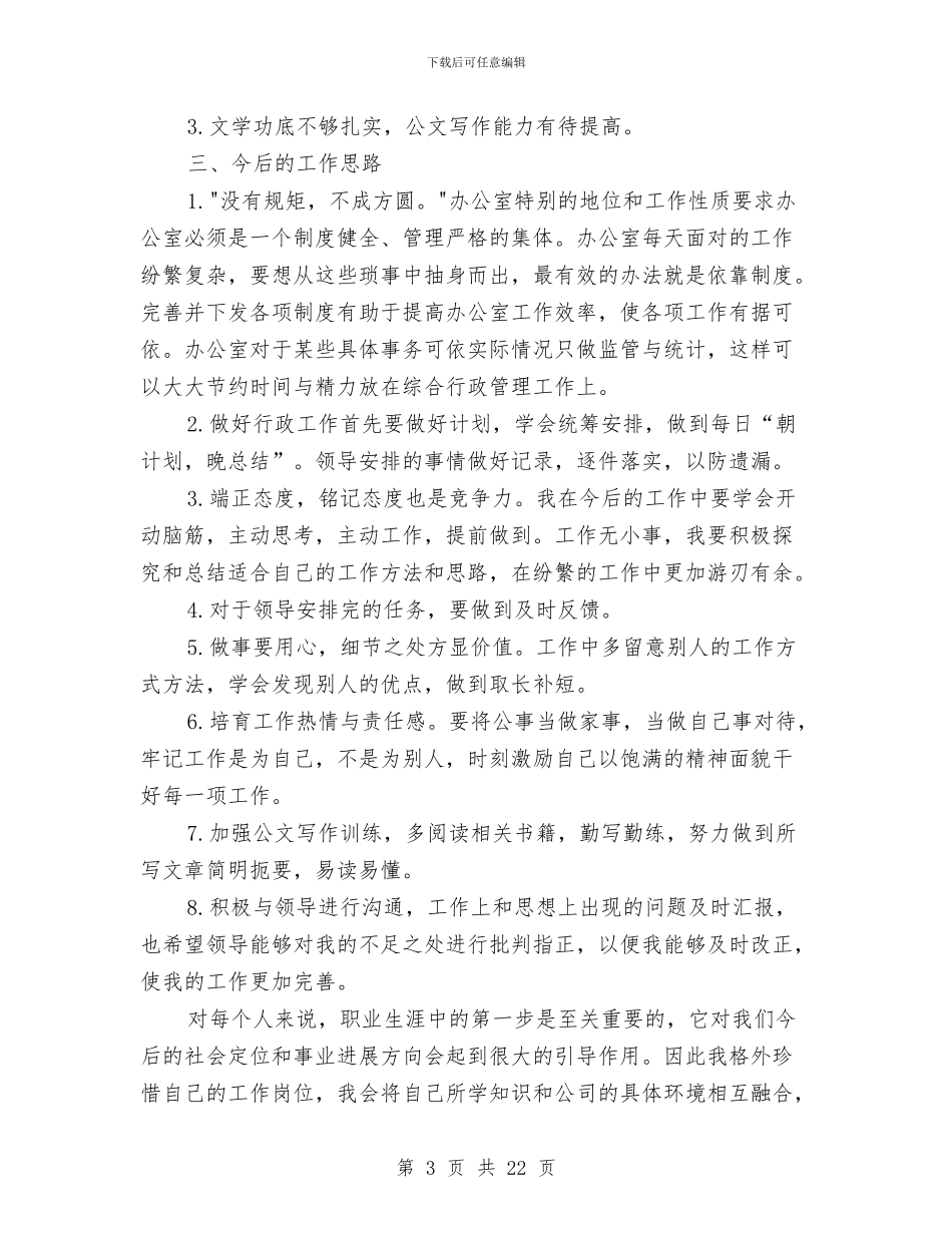 办公室行政后勤个人工作总结与办公室行政后勤工作总结汇编_第3页