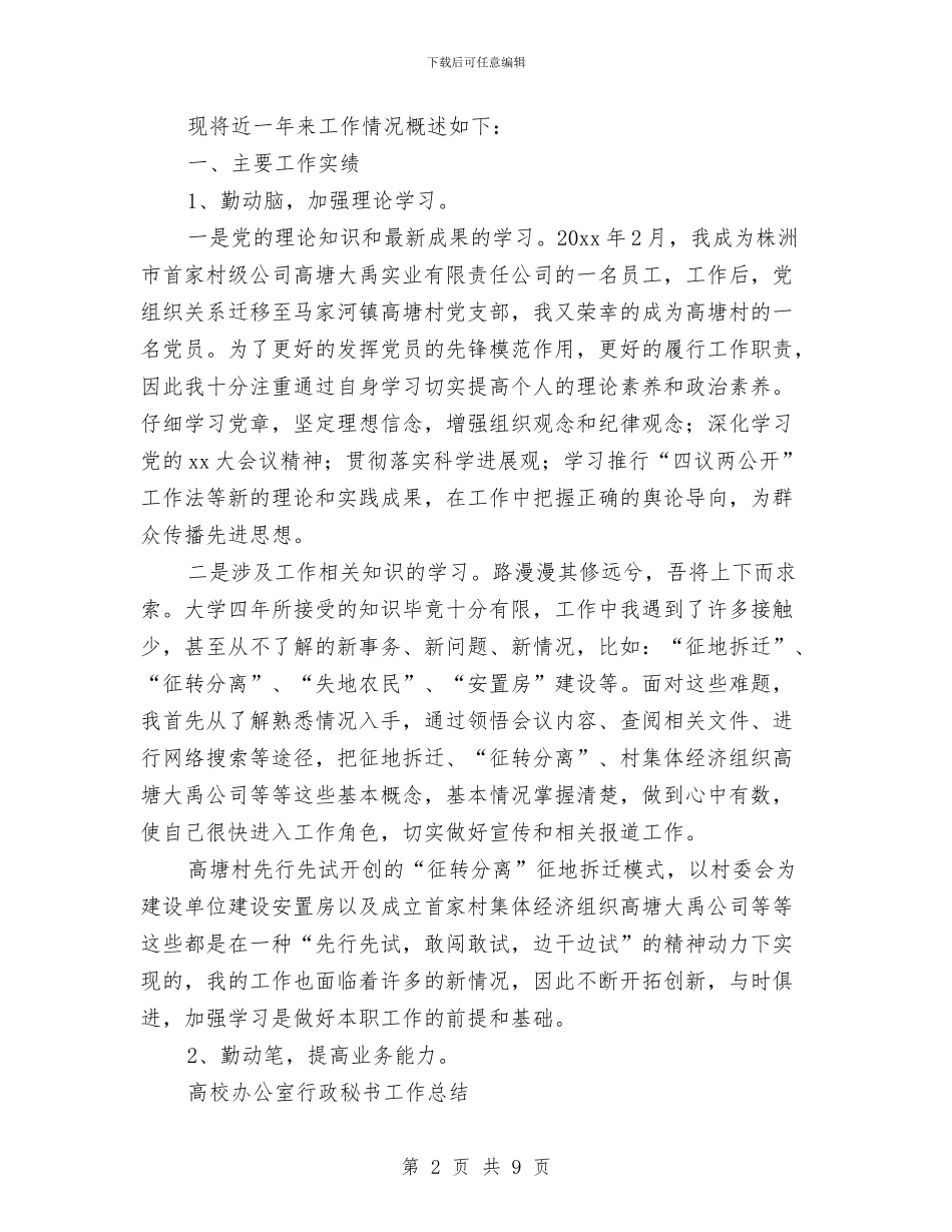 办公室行政工作总结3篇与办公室行政工作总结结尾汇编_第2页