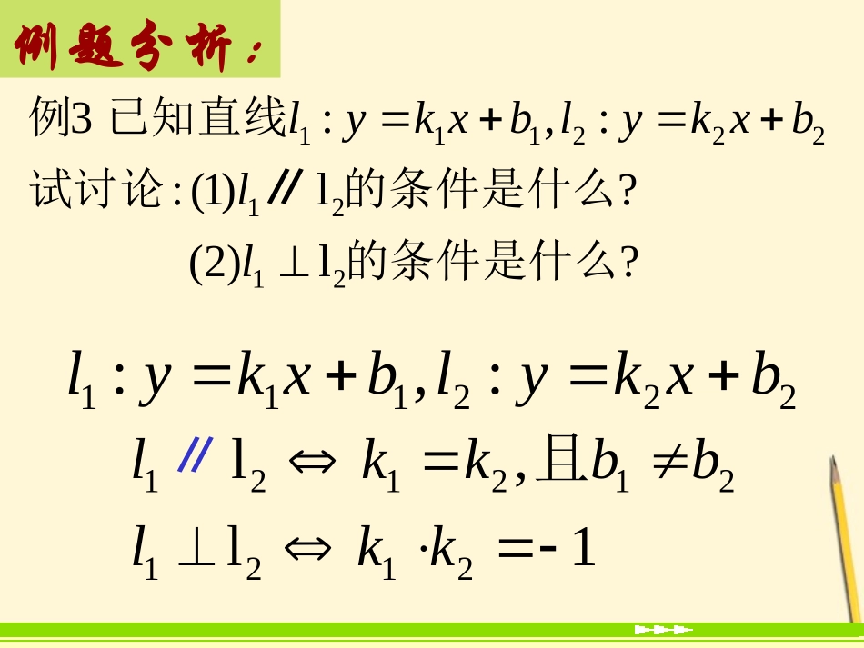 高中数学 322直线的两点式方程1课件 新人教A版必修2 课件_第2页