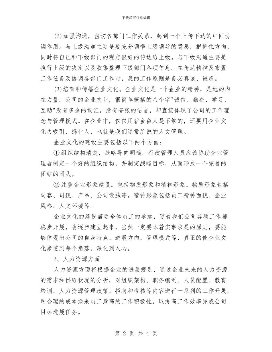 办公室行政工作要点与办公室行政工作计划推荐汇编_第2页