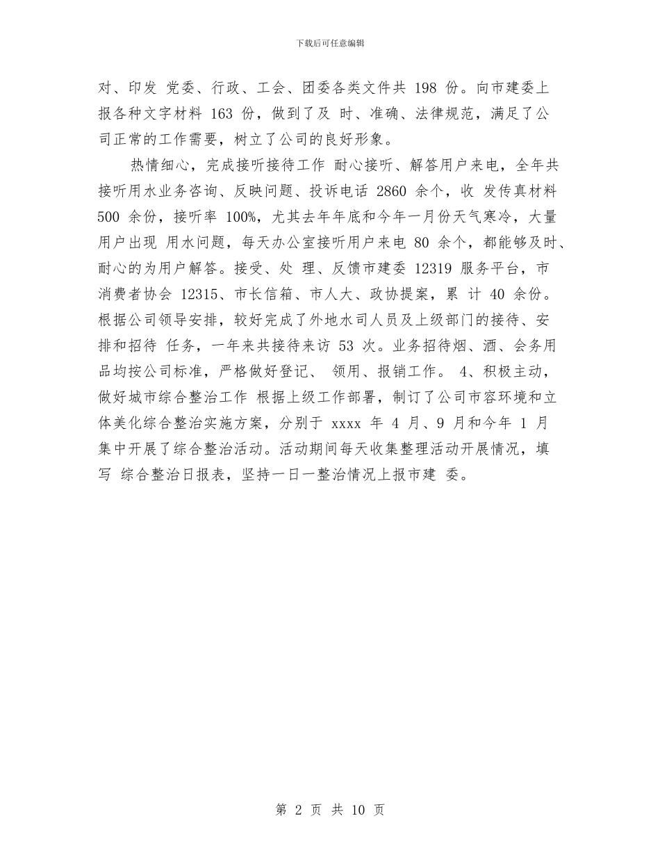 办公室行政工作总结结尾与办公室行政年终工作总结汇编_第2页