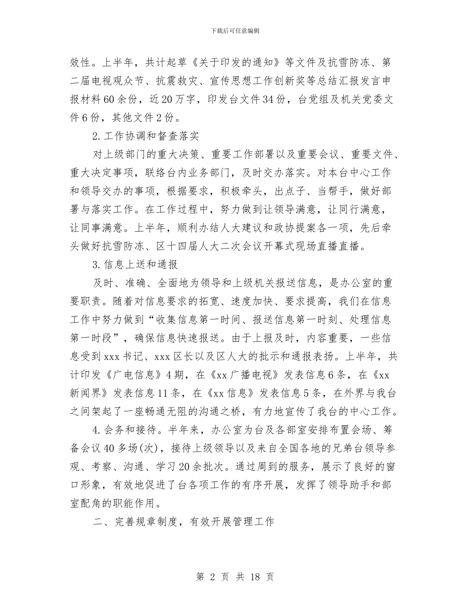 办公室行政年终工作总结及明年工作计划与办公室行政年终总结及明年工作计划汇编_第2页