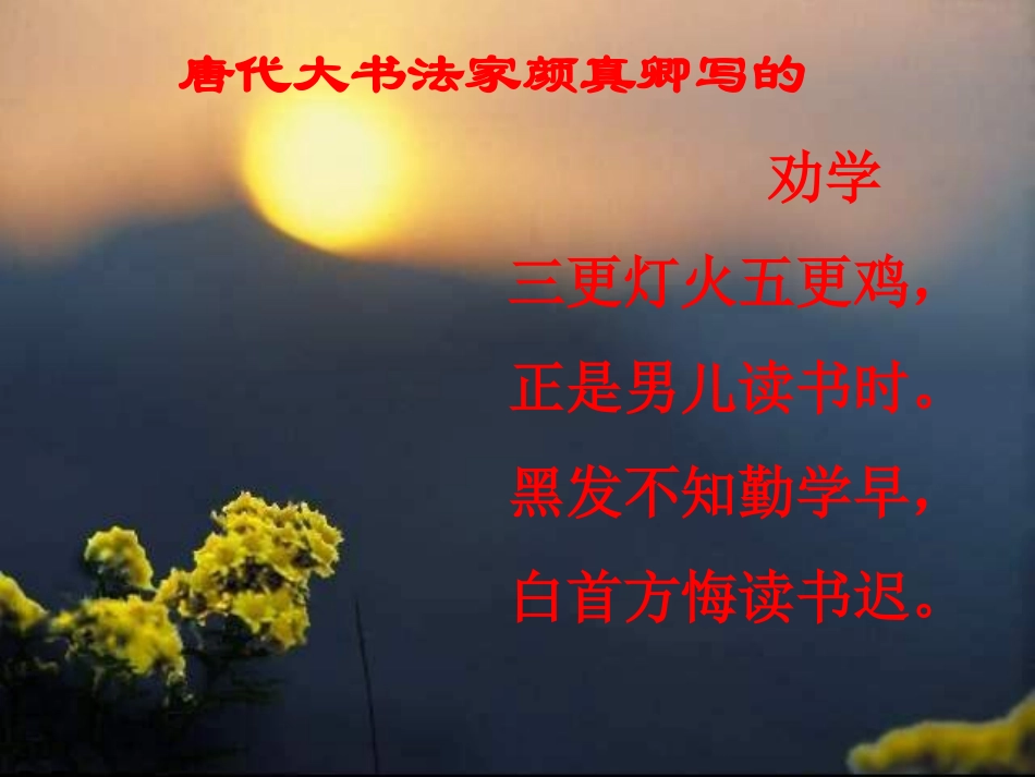 高中语文 39劝学课件 新人教版必修3 课件_第2页