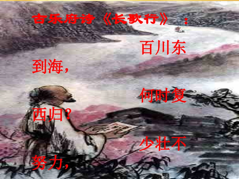 高中语文 39劝学课件 新人教版必修3 课件_第3页