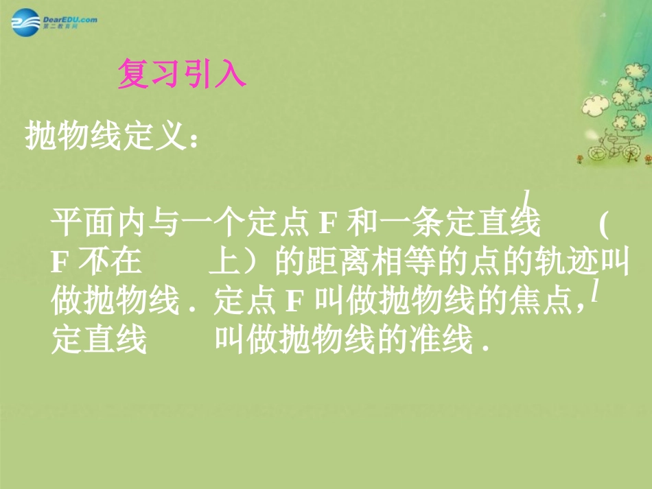 高中数学 求抛物线标准方程课件 新人教A版选修2-1 课件_第2页