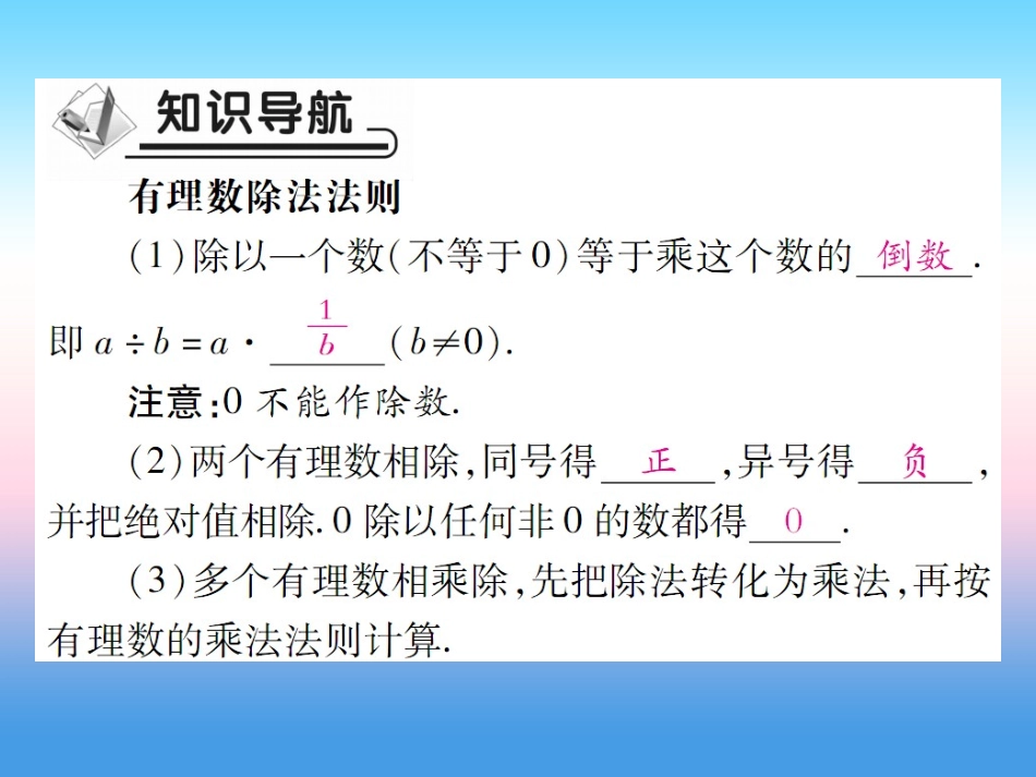 秋七年级数学上册 第二章 有理数及其运算 8 有理数的除法作业课件 (新版)北师大版 课件_第2页