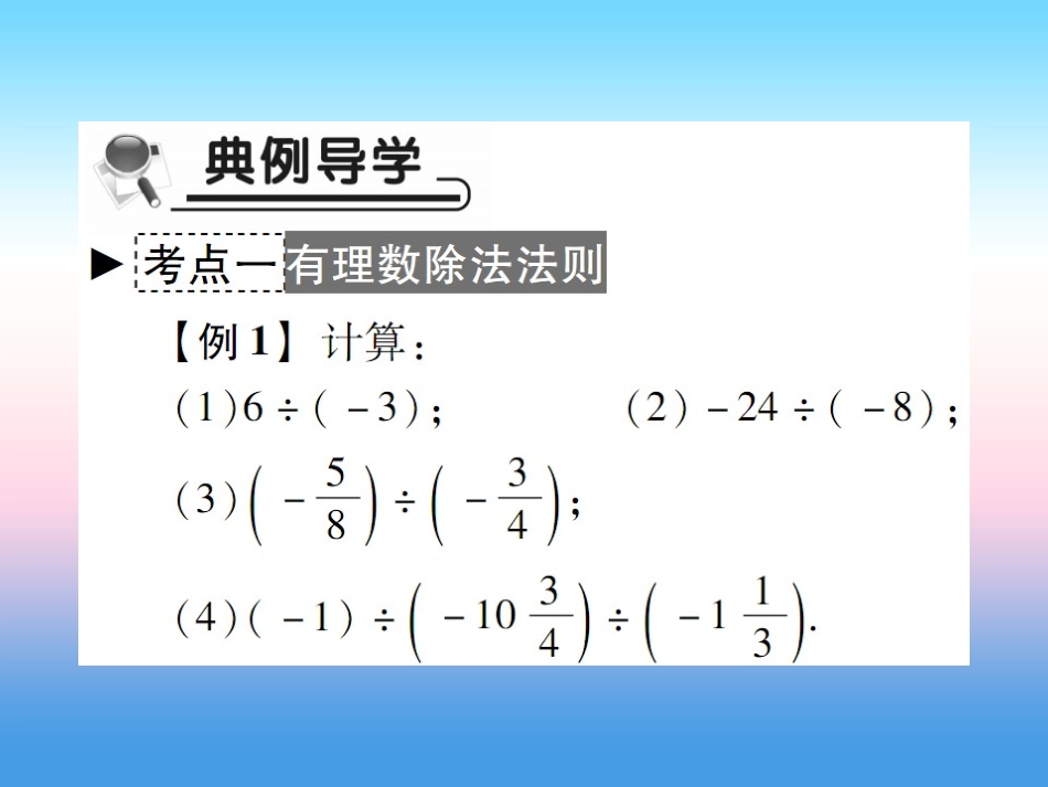 秋七年级数学上册 第二章 有理数及其运算 8 有理数的除法作业课件 (新版)北师大版 课件_第3页