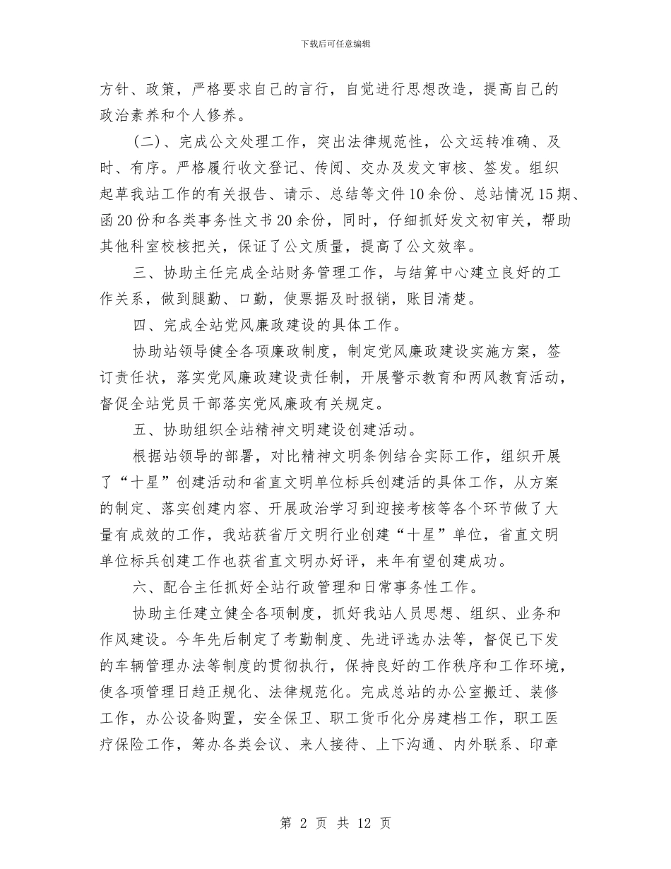 办公室行政文员工作总结与办公室财务人员个人工作总结范文汇编_第2页