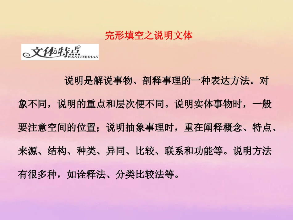 高考英语复习 完型填空专题课件3 新人教版必修3 课件_第3页
