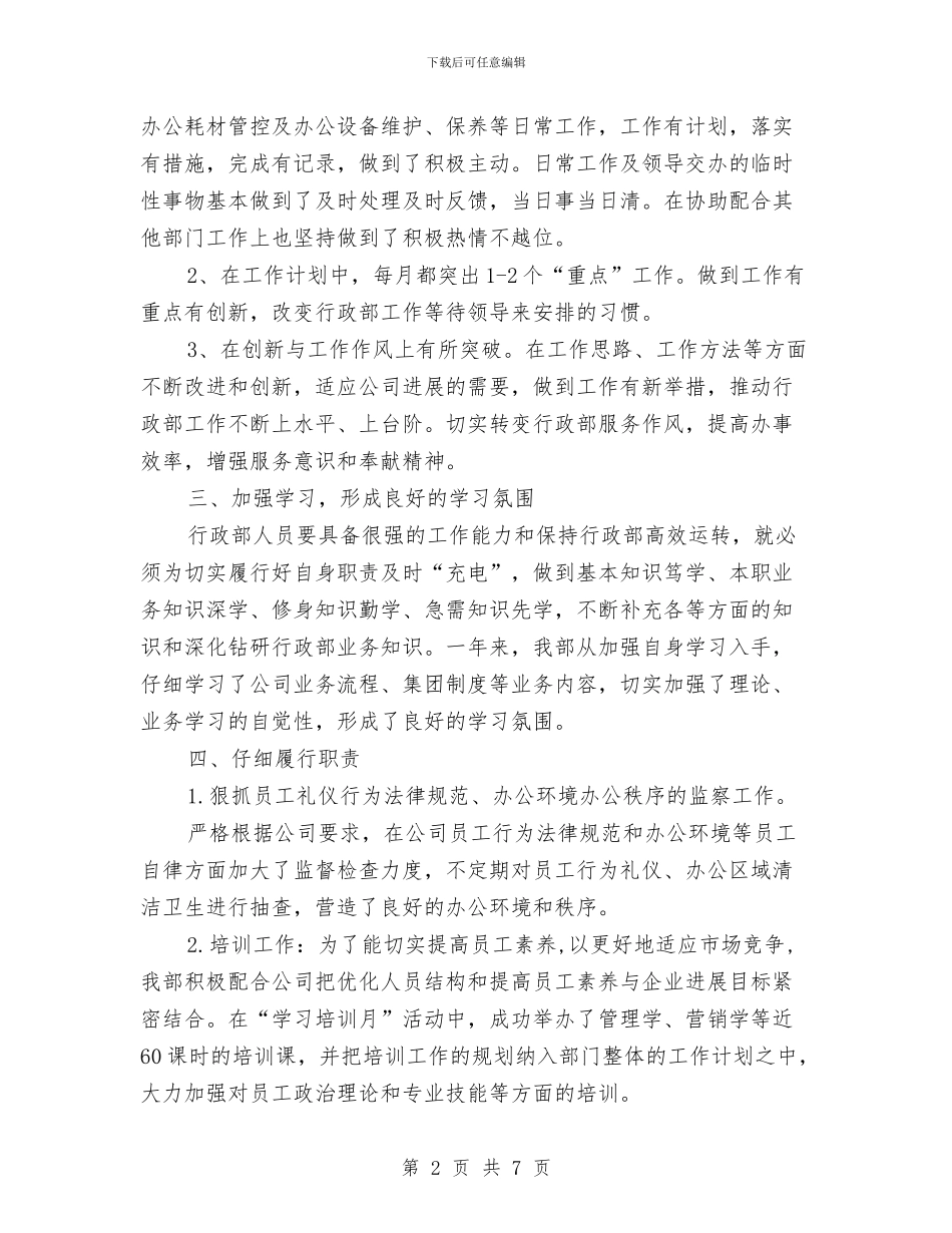 办公室行政部门年度工作总结与办公室调研总结及来年谋划汇编_第2页