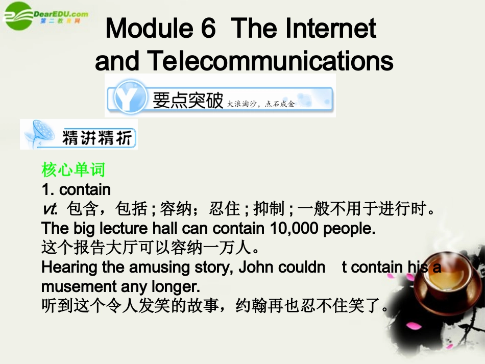 高考英语总复习Module6 The Internet and Telecommunications课件 外研版必修1 课件_第1页